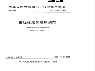 SJ 20696-1998 General specification for radar calibrators