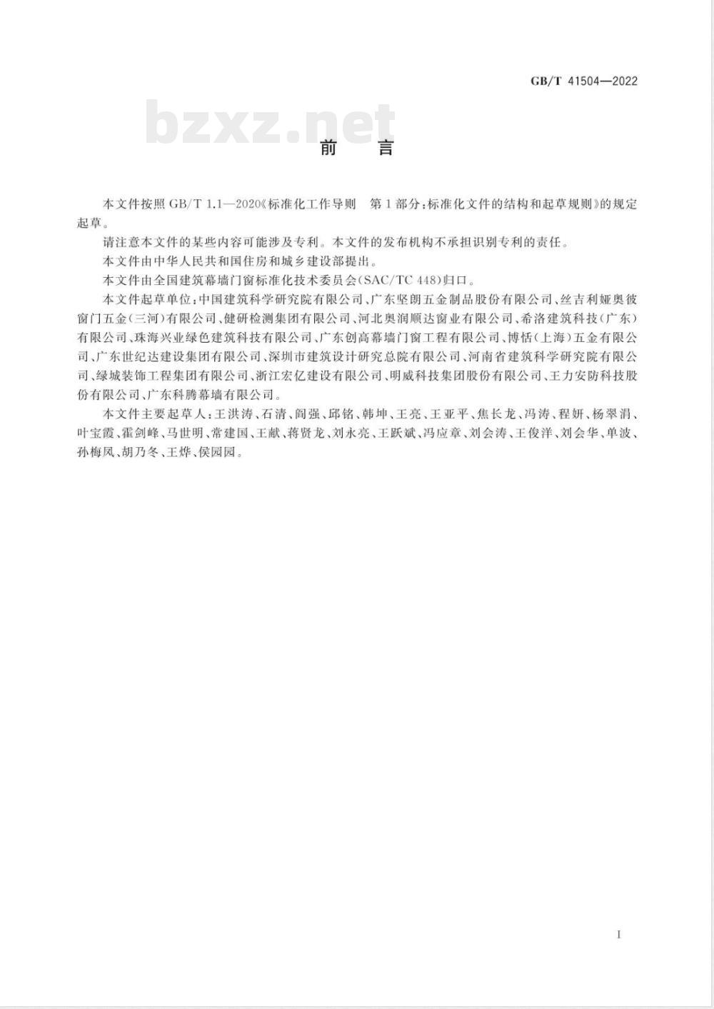 GB/T 41504-2022建筑外门窗及百叶防非正常开启性能检测方法 GB/T 41504-2022建筑外门窗及百叶防非正常开启性能检测方法