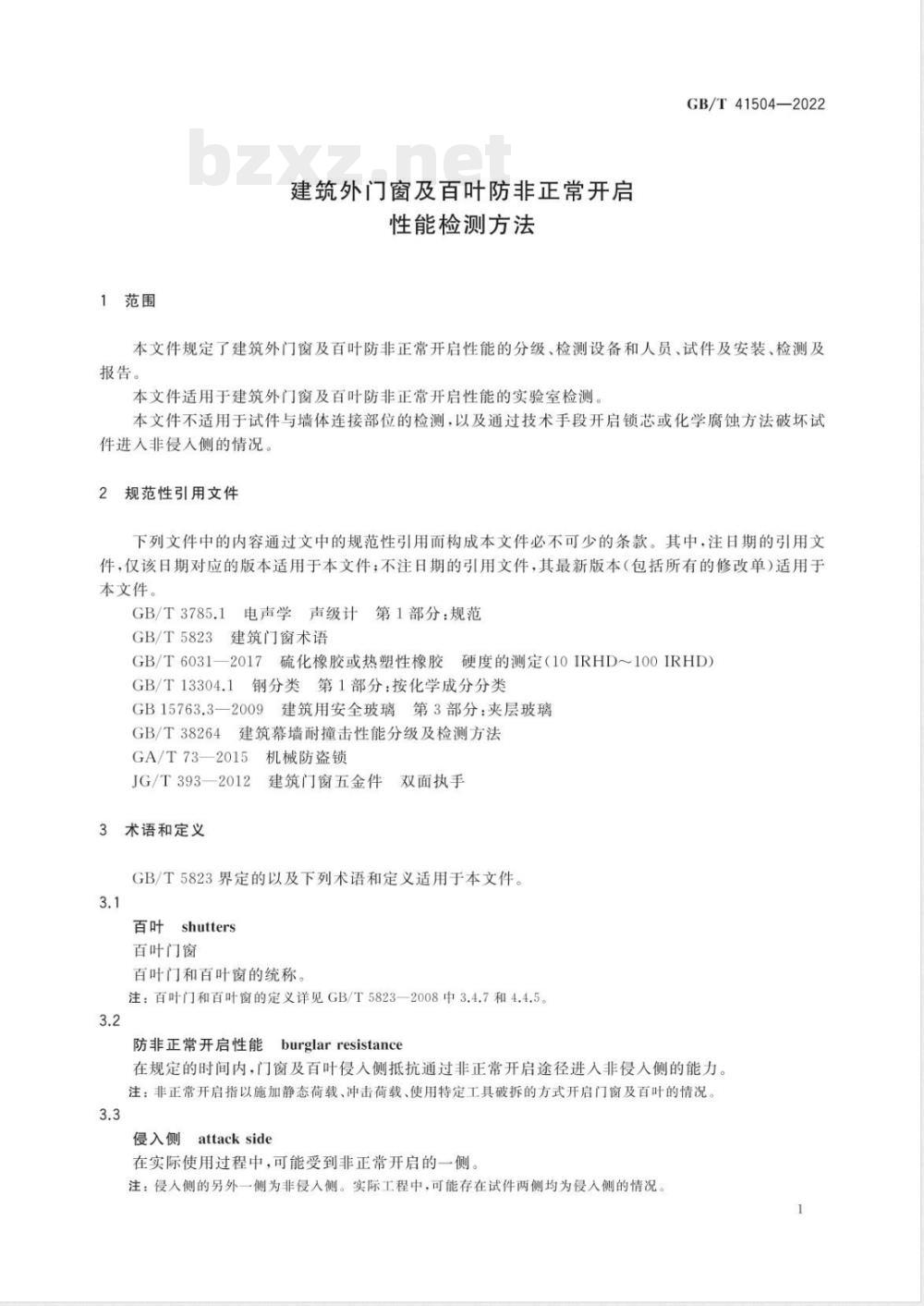 GB/T 41504-2022建筑外门窗及百叶防非正常开启性能检测方法 GB/T 41504-2022建筑外门窗及百叶防非正常开启性能检测方法