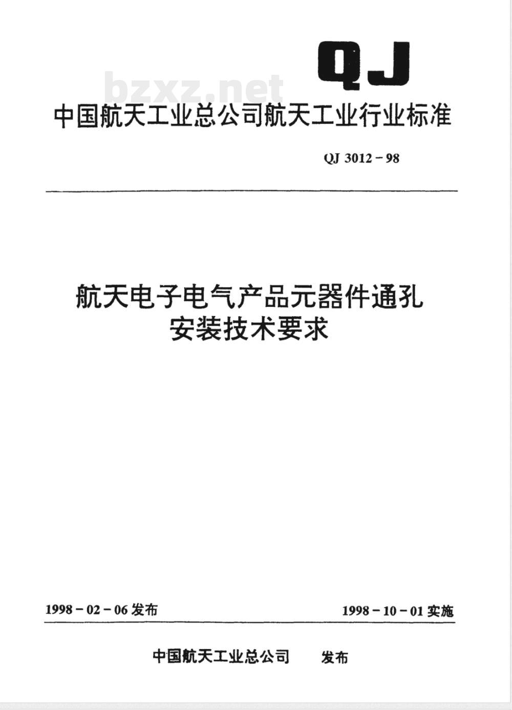 QJ 3012-1998 航天电子电气产品器件通孔安装技术要求 QJ 3012-1998 航天电子电气产品器件通孔安装技术要求