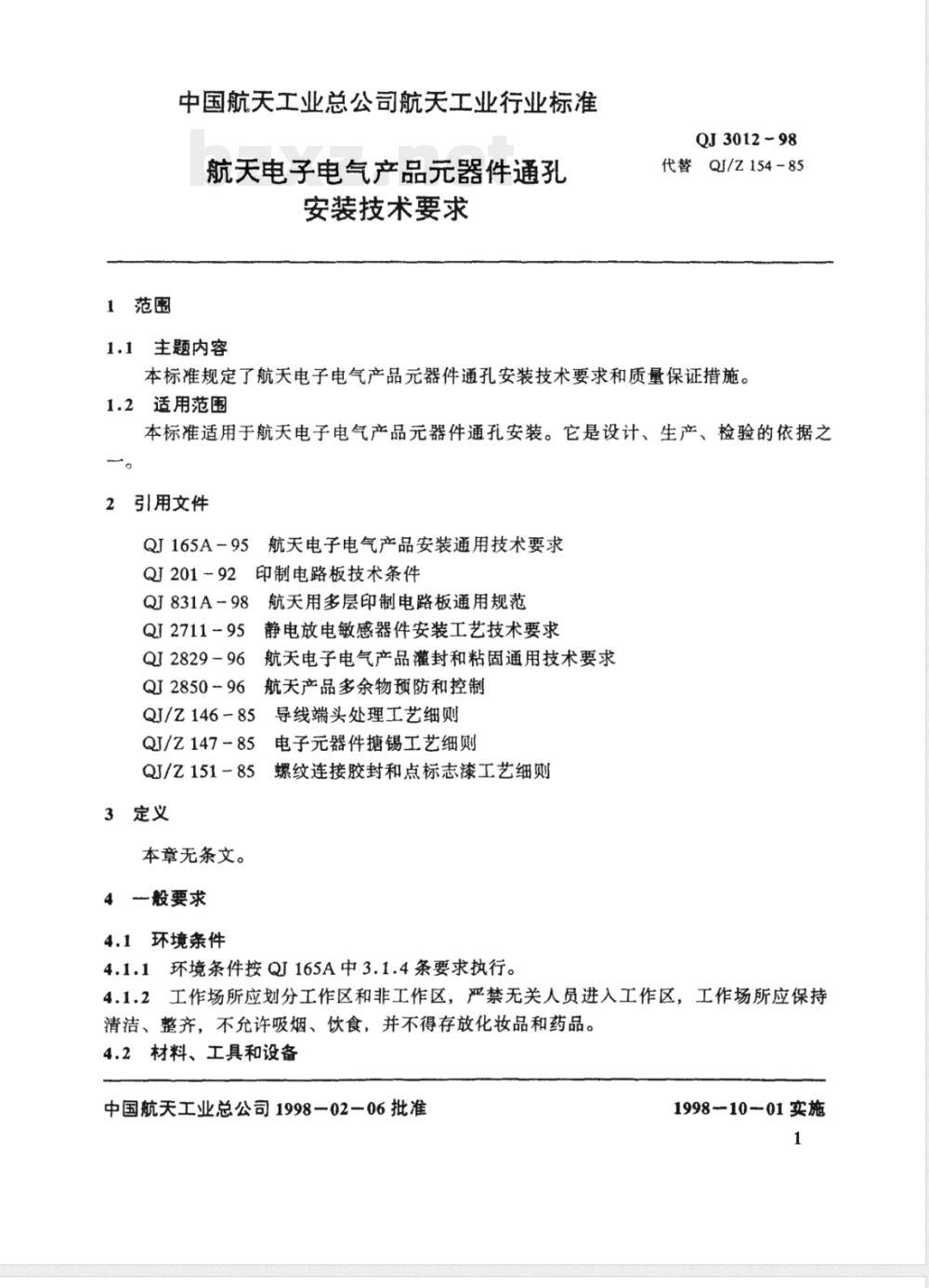 QJ 3012-1998 航天电子电气产品器件通孔安装技术要求 QJ 3012-1998 航天电子电气产品器件通孔安装技术要求