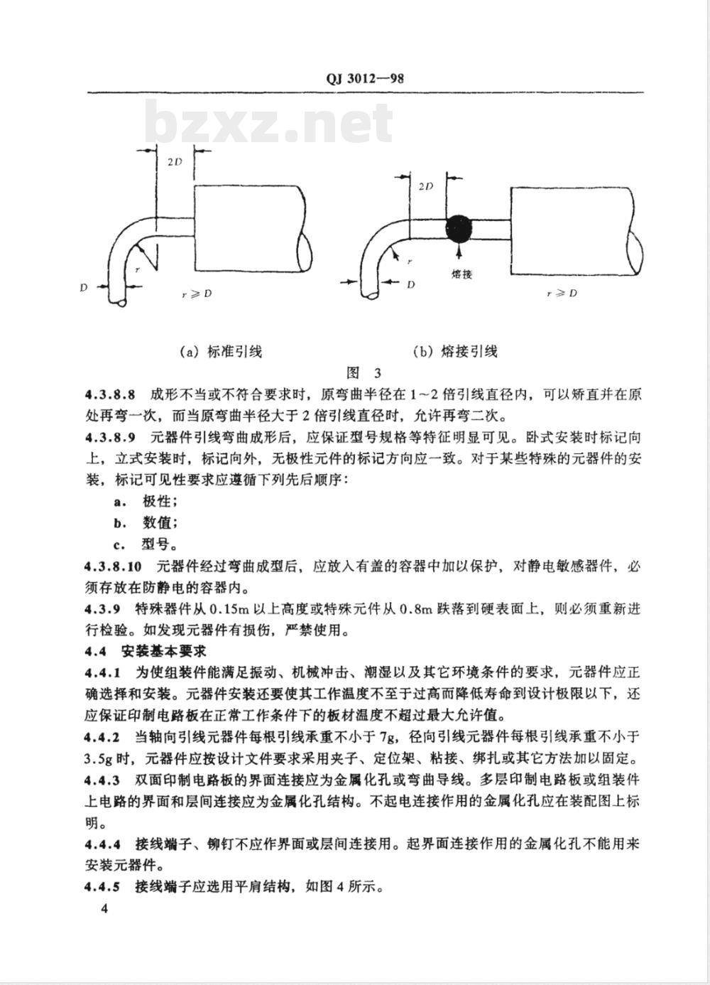 QJ 3012-1998 航天电子电气产品器件通孔安装技术要求 QJ 3012-1998 航天电子电气产品器件通孔安装技术要求