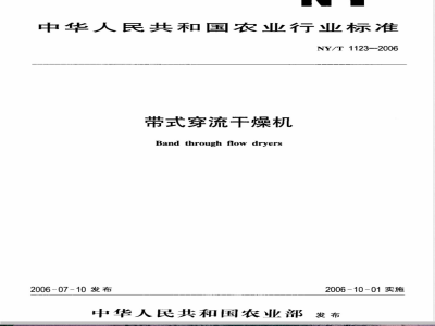 NY/T 1123-2006 带式穿流干燥机