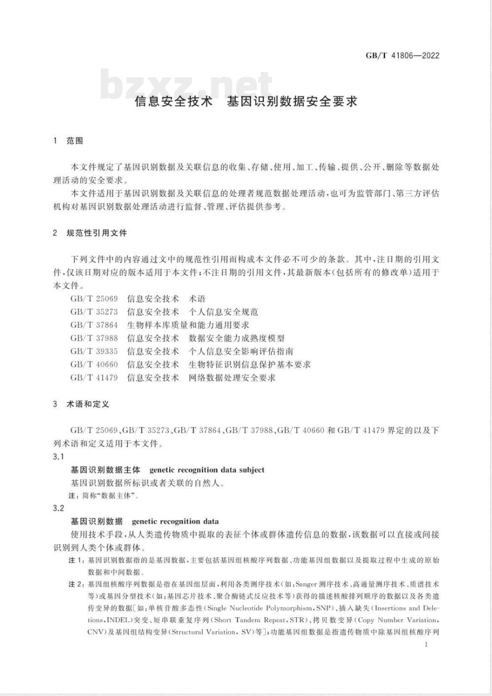 GB/T 41806-2022信息安全技术 基因识别数据安全要求 GB/T 41806-2022信息安全技术 基因识别数据安全要求