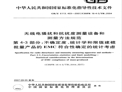 GB/Z 6113.403-2007 无线电骚扰和抗扰度测量设备和测量方法规范 第4-3部分：不确定度、统计学和限值建模 批量产品的EMC符合性确
