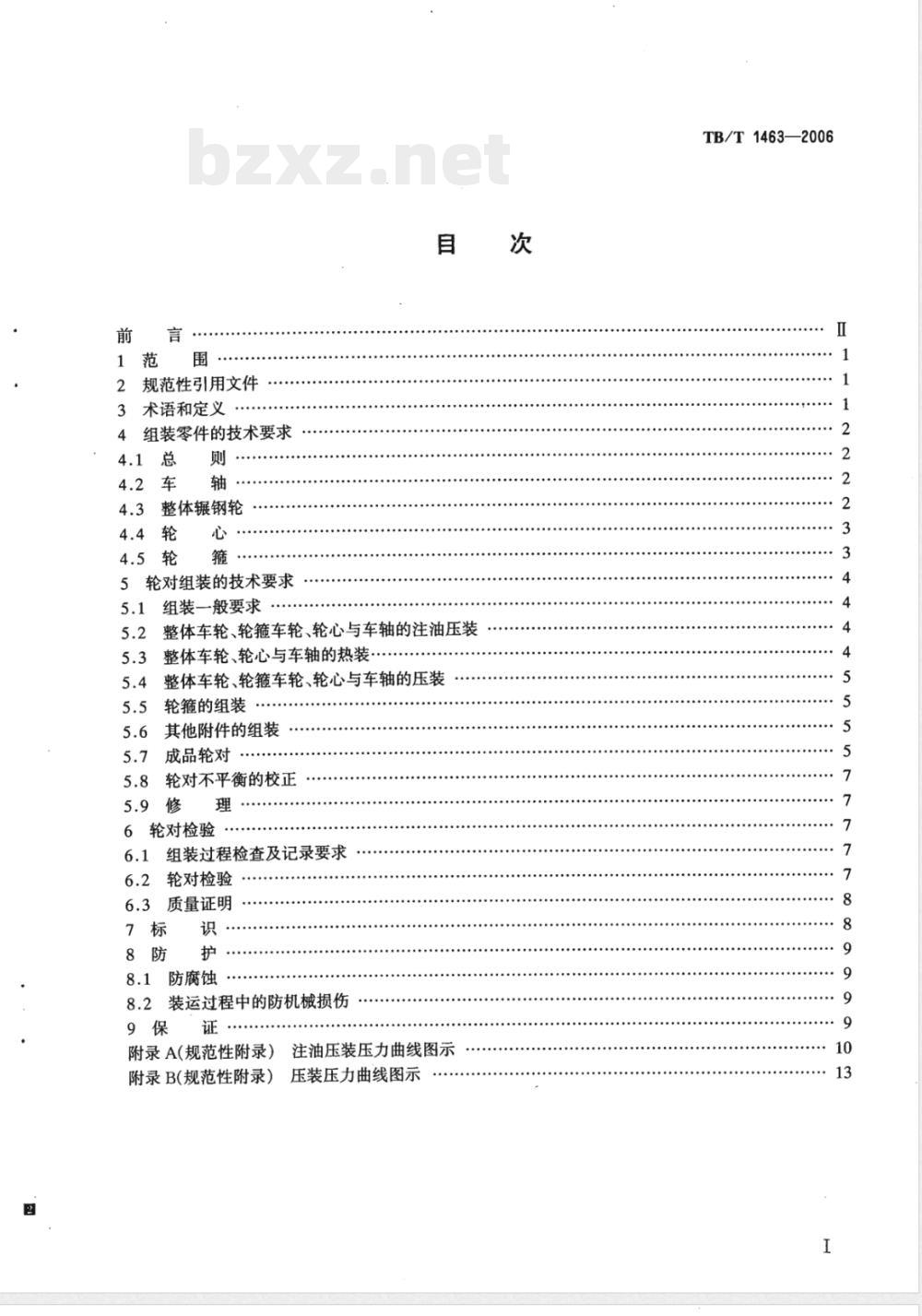 TB/T 1463-2006 机车轮对组装技术条件