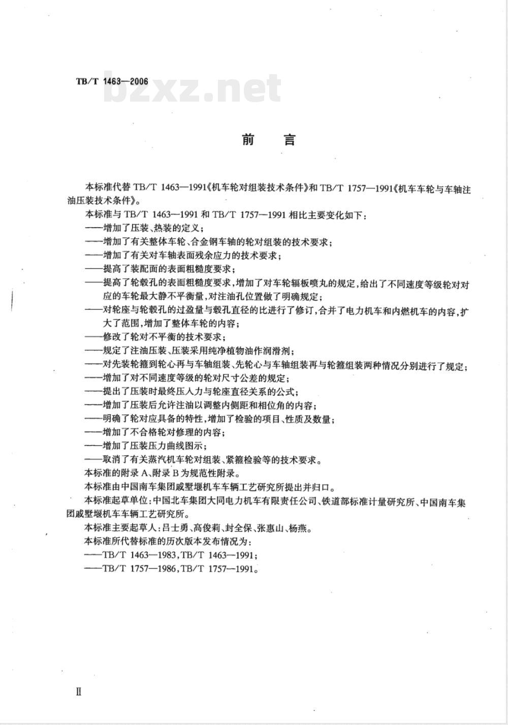 TB/T 1463-2006 机车轮对组装技术条件