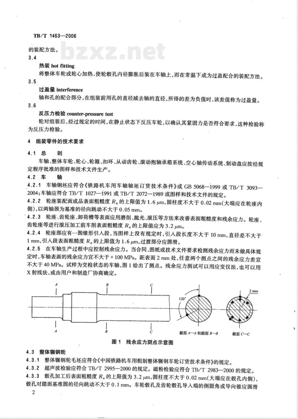 TB/T 1463-2006 机车轮对组装技术条件