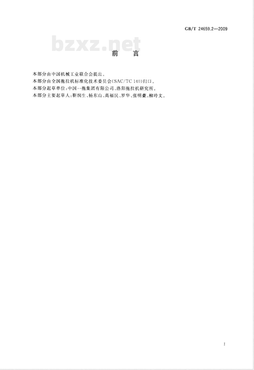 GB/T 24659.2-2009 农业履带拖拉机 驱动轮 技术条件 GB/T 24659.2-2009 农业履带拖拉机 驱动轮 技术条件