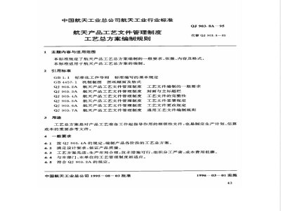 QJ 903.8A-1995 航天产品工艺文件管理制度 工艺总方案编制规则