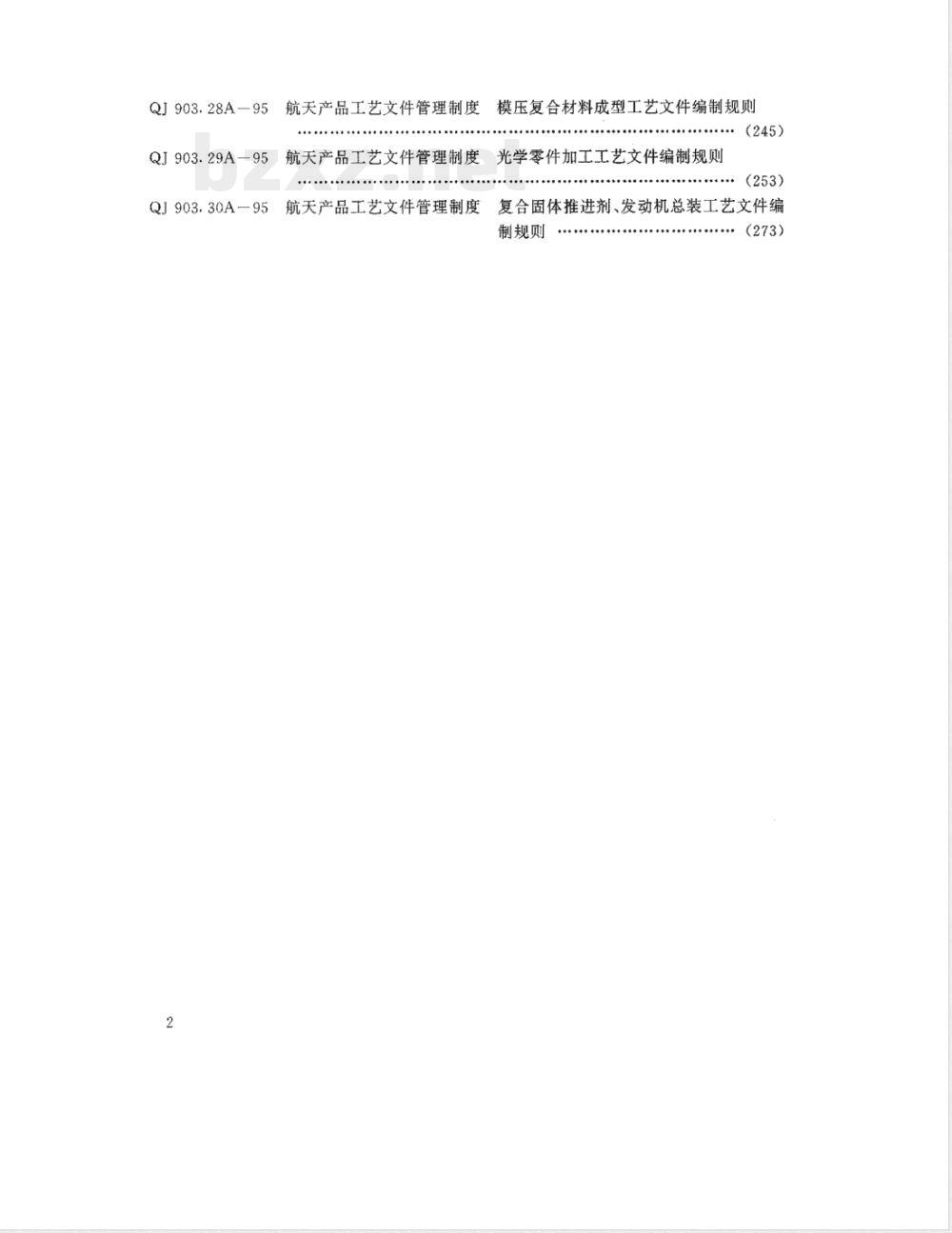 QJ 903.1A-1995 航天产品工艺文件管理制度 总则 QJ 903.1A-1995 航天产品工艺文件管理制度 总则