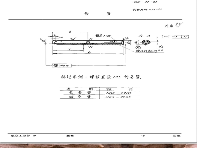 HB 5-27-1983 套管