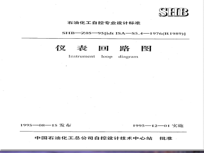 SHB Z 05-1995 仪表回路图
