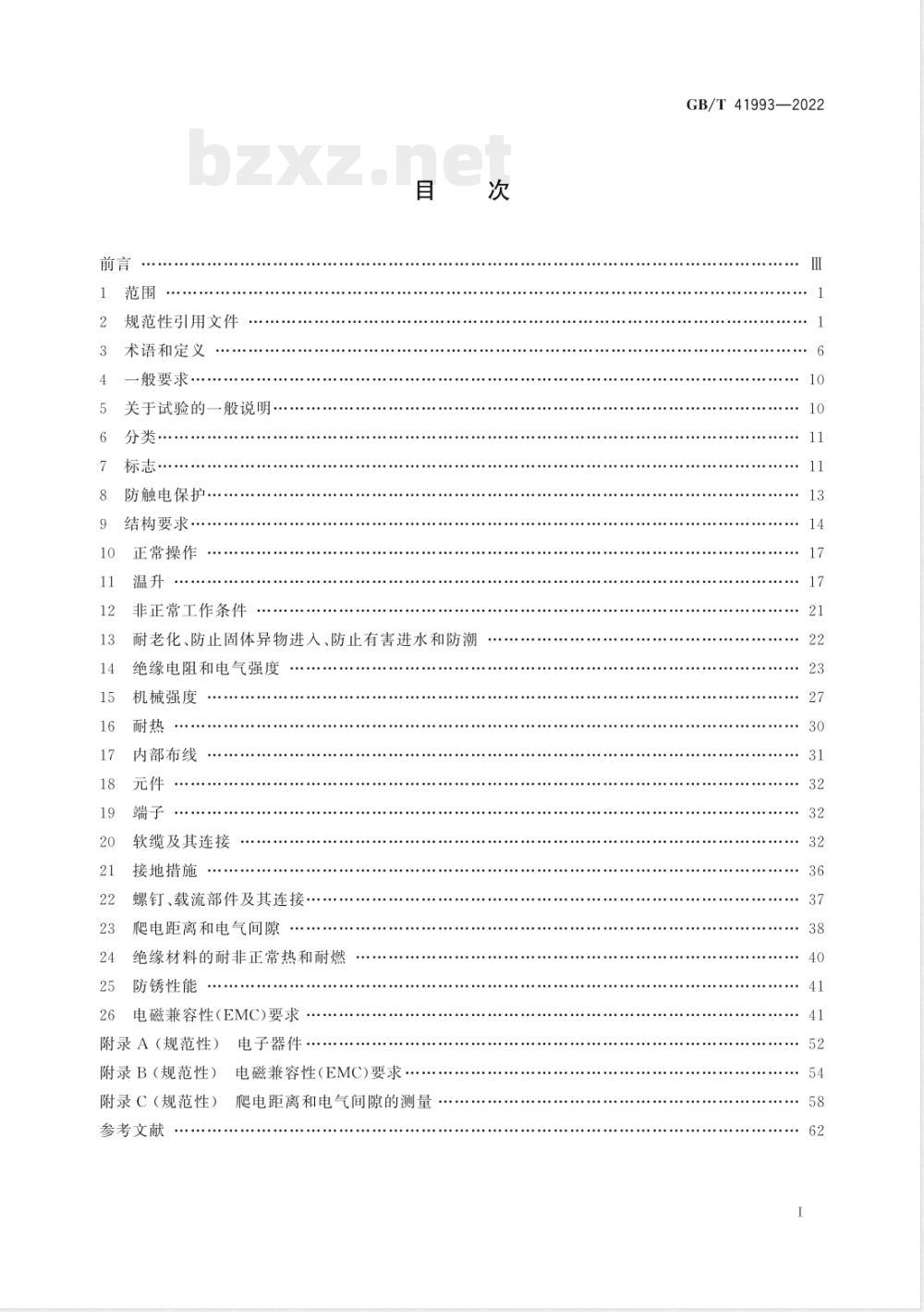 GB/T 41993-2022家用和类似用途的声音信号装置 GB/T 41993-2022家用和类似用途的声音信号装置