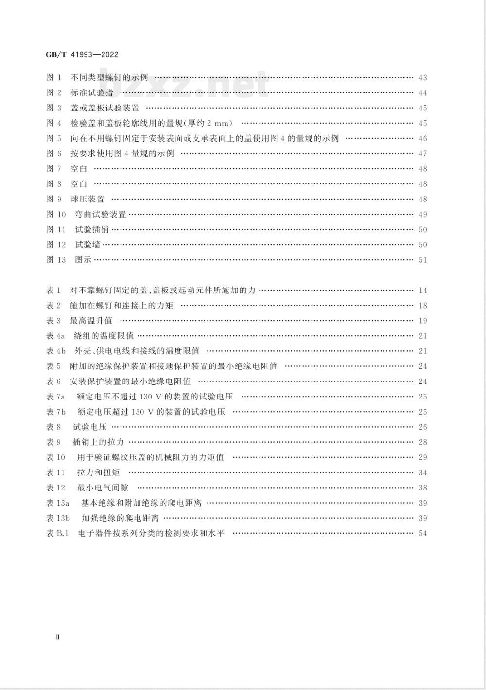 GB/T 41993-2022家用和类似用途的声音信号装置 GB/T 41993-2022家用和类似用途的声音信号装置