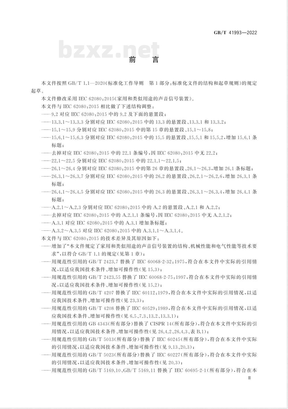 GB/T 41993-2022家用和类似用途的声音信号装置 GB/T 41993-2022家用和类似用途的声音信号装置