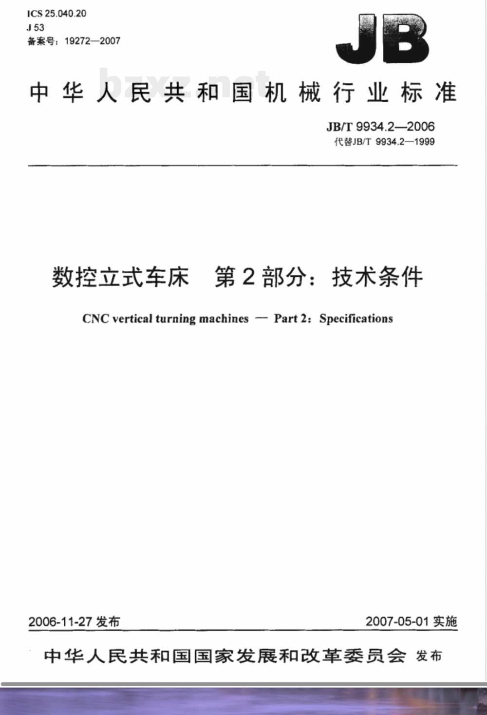 JB/T 9934.2-2006 数控立式车床 第2部分:技术条件 JB/T 9934.2-2006 数控立式车床 第2部分:技术条件