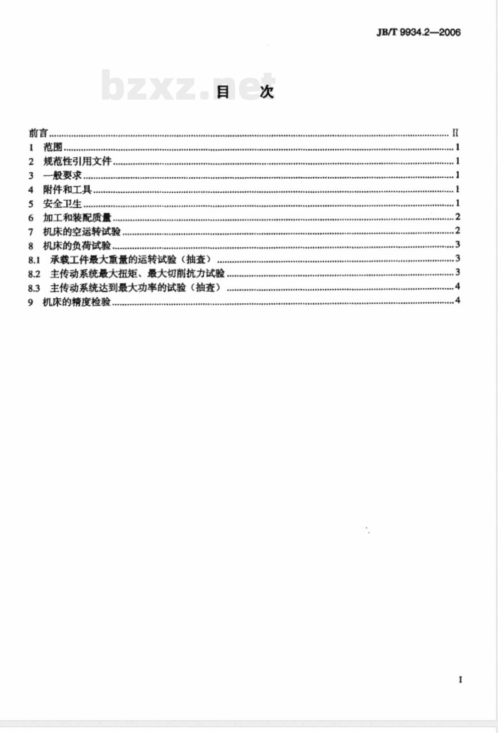 JB/T 9934.2-2006 数控立式车床 第2部分:技术条件 JB/T 9934.2-2006 数控立式车床 第2部分:技术条件