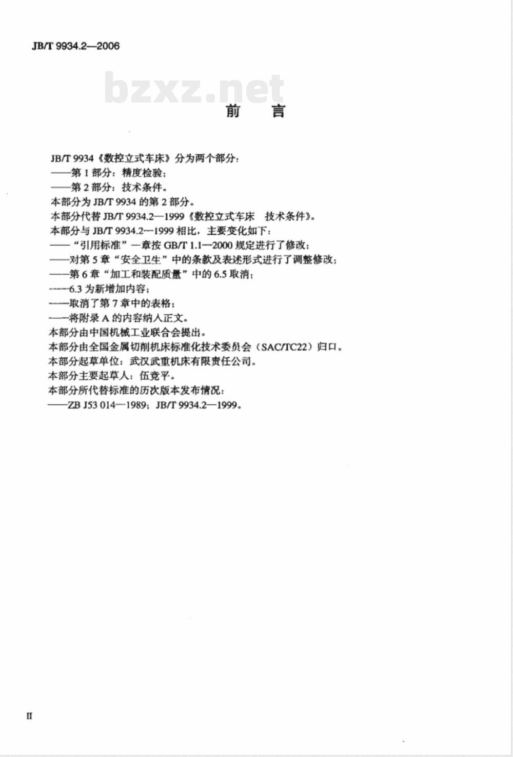 JB/T 9934.2-2006 数控立式车床 第2部分:技术条件 JB/T 9934.2-2006 数控立式车床 第2部分:技术条件