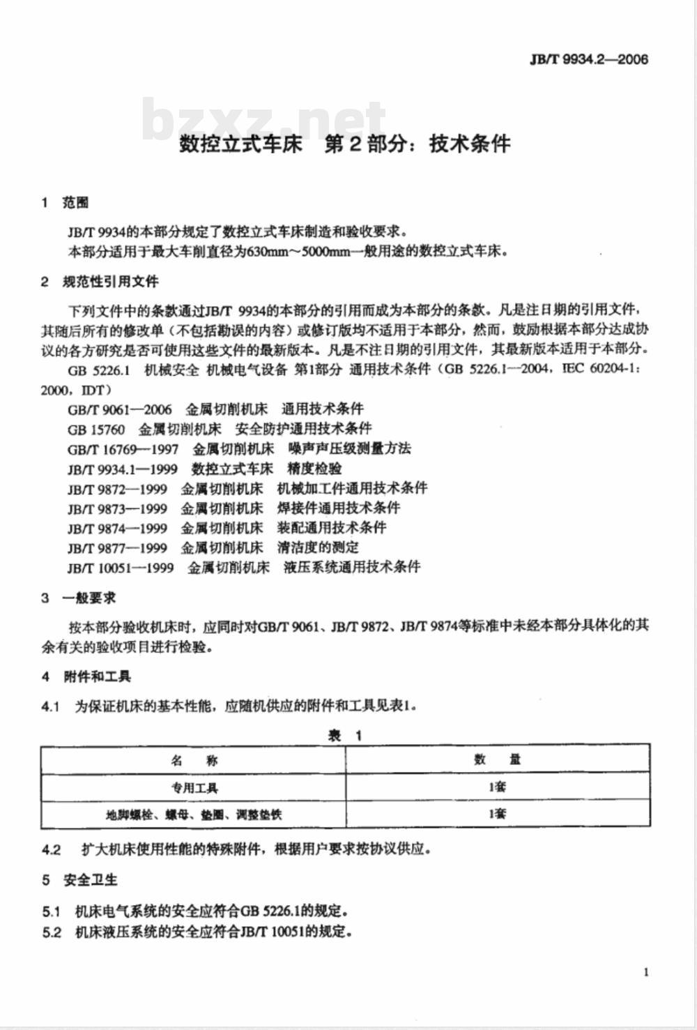 JB/T 9934.2-2006 数控立式车床 第2部分:技术条件 JB/T 9934.2-2006 数控立式车床 第2部分:技术条件