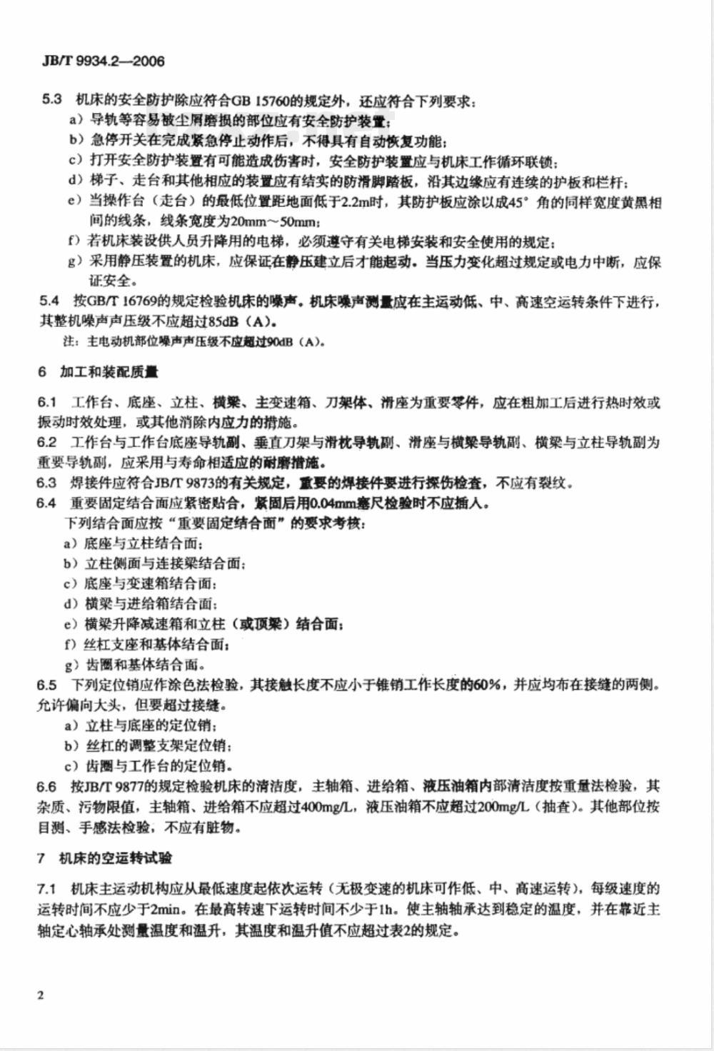 JB/T 9934.2-2006 数控立式车床 第2部分:技术条件 JB/T 9934.2-2006 数控立式车床 第2部分:技术条件