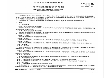 GB/T 7450-1987 电子设备雷击保护导则