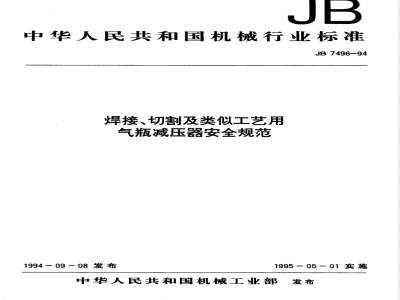 JB 7496-1994 Safety specification for gas cylinder pressure reducers for welding, cutting and similar processes