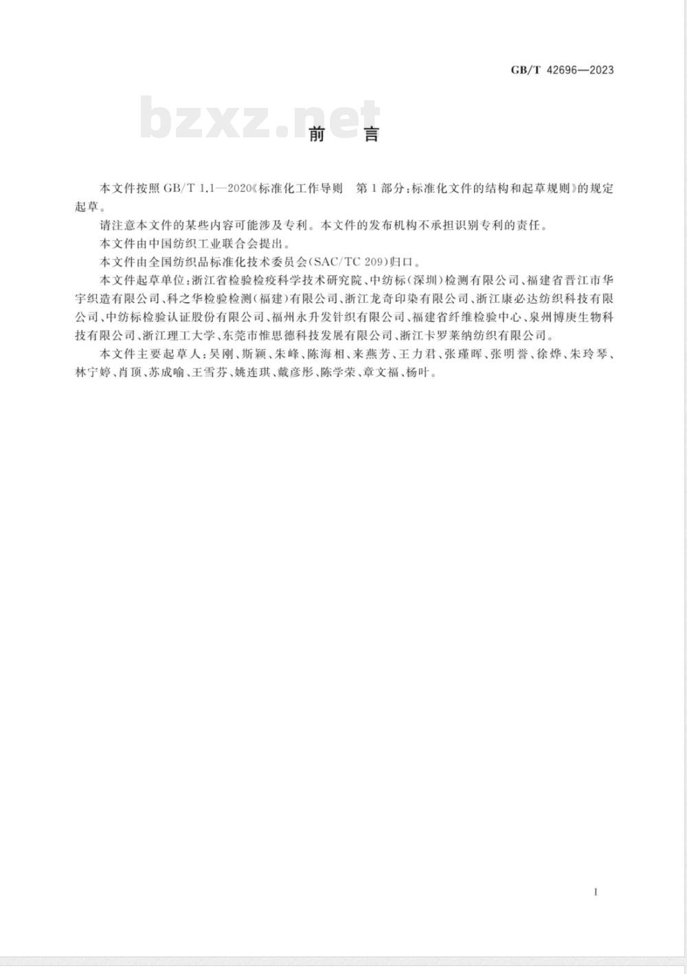 GB/T 42696-2023纺织品 磷酸酯类化合物的测定 GB/T 42696-2023纺织品 磷酸酯类化合物的测定