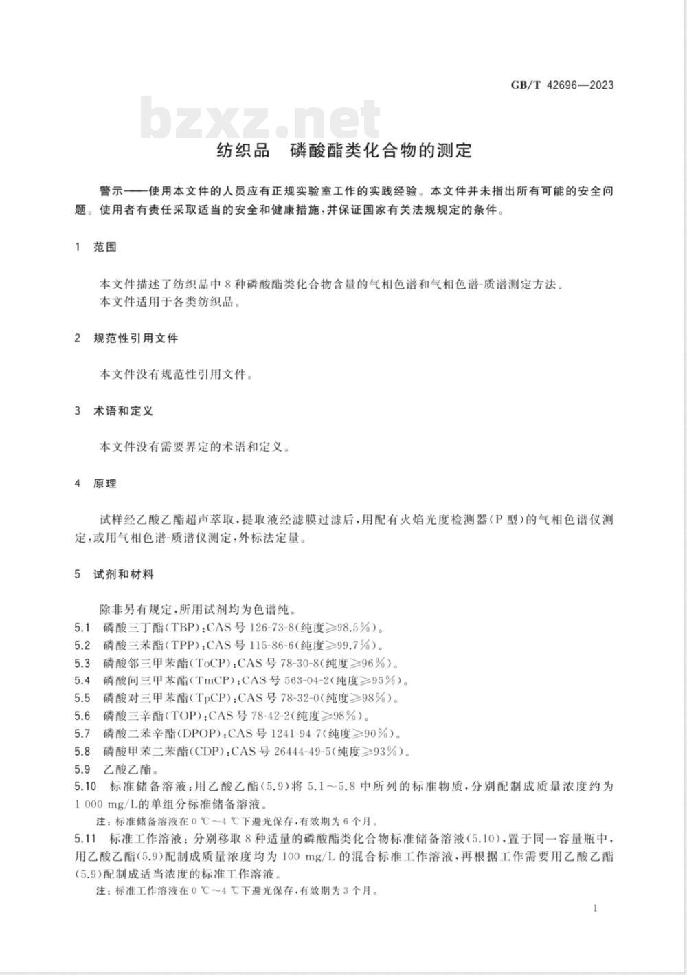 GB/T 42696-2023纺织品 磷酸酯类化合物的测定 GB/T 42696-2023纺织品 磷酸酯类化合物的测定