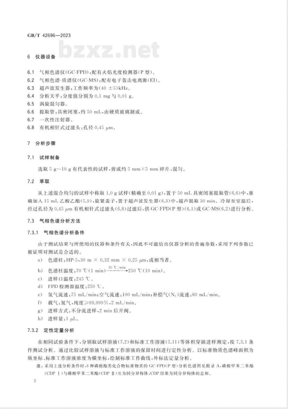 GB/T 42696-2023纺织品 磷酸酯类化合物的测定 GB/T 42696-2023纺织品 磷酸酯类化合物的测定