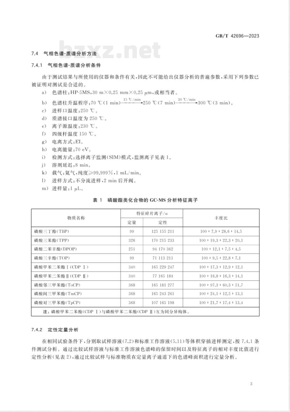 GB/T 42696-2023纺织品 磷酸酯类化合物的测定 GB/T 42696-2023纺织品 磷酸酯类化合物的测定