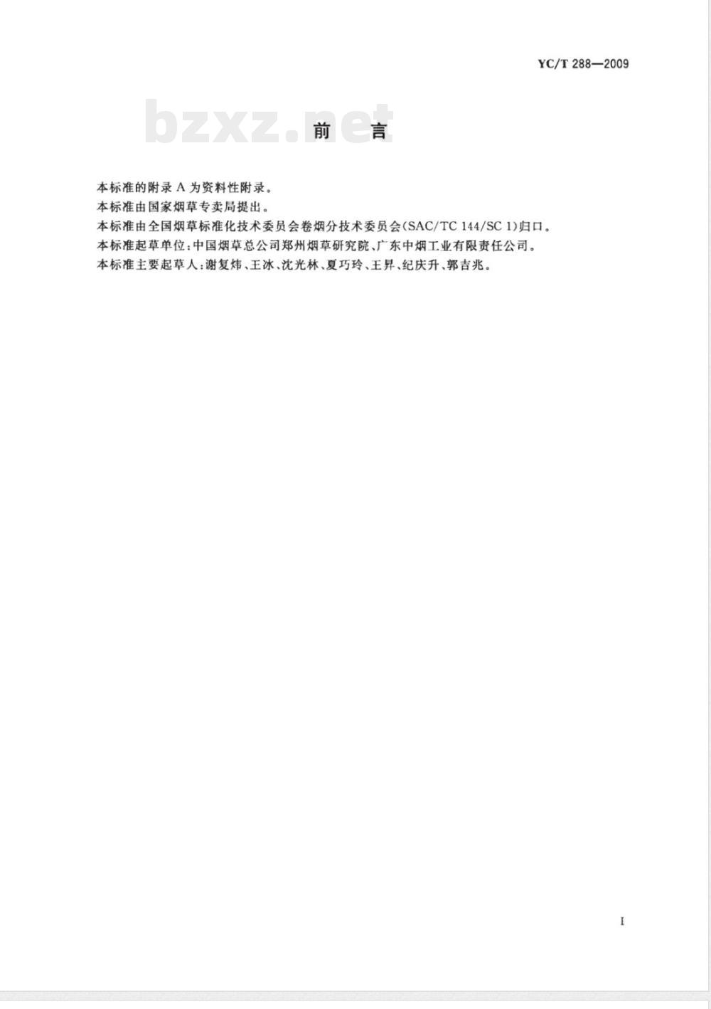 YC/T 288-2009 烟草及烟草制品 多元酸(草酸、苹果酸和柠檬酸)的测定 气相色谱法 YC/T 288-2009 烟草及烟草制品 多元酸(草酸、苹果酸和柠檬酸)的测定 气相色谱法