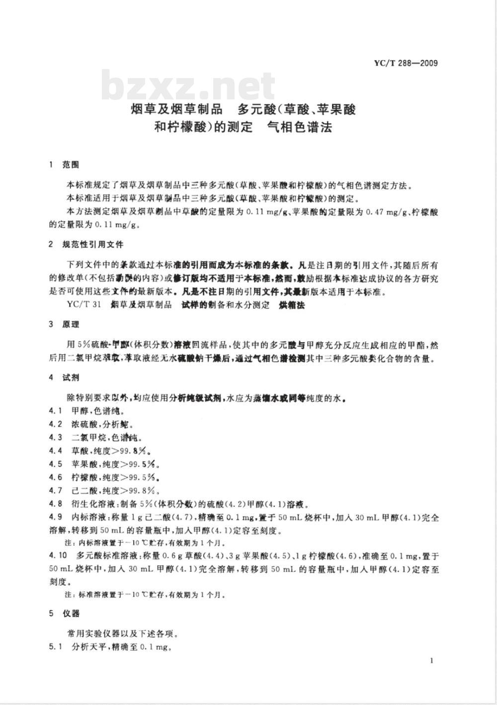 YC/T 288-2009 烟草及烟草制品 多元酸(草酸、苹果酸和柠檬酸)的测定 气相色谱法 YC/T 288-2009 烟草及烟草制品 多元酸(草酸、苹果酸和柠檬酸)的测定 气相色谱法