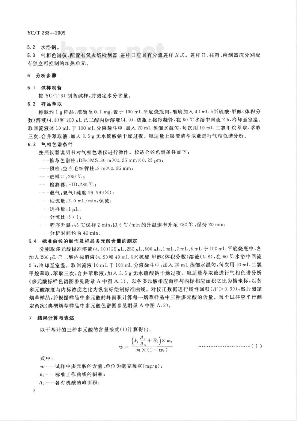 YC/T 288-2009 烟草及烟草制品 多元酸(草酸、苹果酸和柠檬酸)的测定 气相色谱法 YC/T 288-2009 烟草及烟草制品 多元酸(草酸、苹果酸和柠檬酸)的测定 气相色谱法