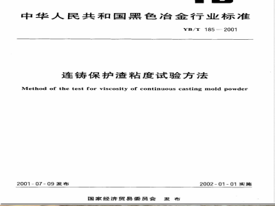 YB/T 185-2001 Test method for viscosity of continuous casting mold slag