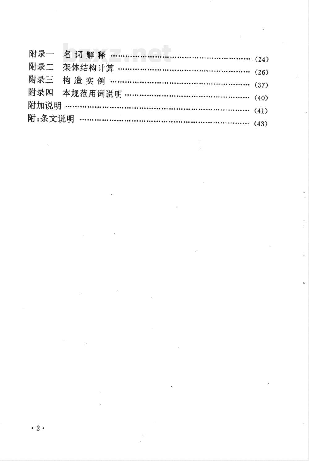 JGJ 88-1992 龙门架及井架物料提升机安全技术规范 JGJ 88-1992 龙门架及井架物料提升机安全技术规范