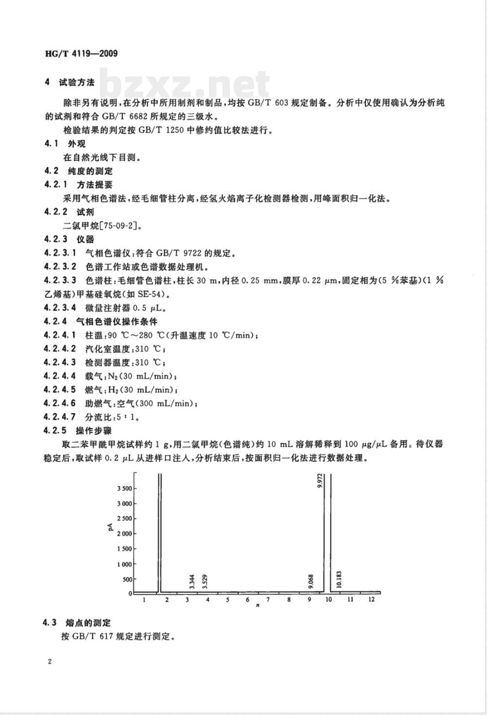 HG/T 4119-2009二苯甲酰甲烷 HG/T 4119-2009二苯甲酰甲烷
