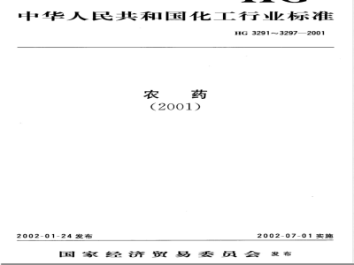 HG/T 3295-2001三唑酮可湿性粉剂 