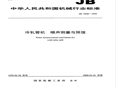 JB/T 9048-1999冷轧管机  噪声测量与限值 