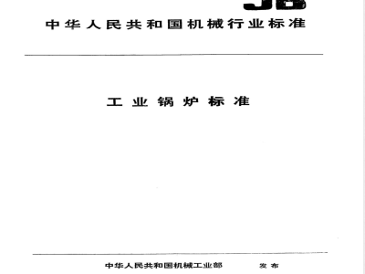 JB/T 1610-1993(2006年确认) 锅炉集箱制造技术条件