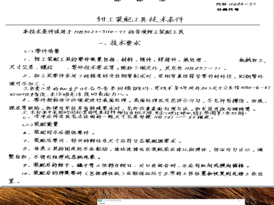 HB 3112-1977 钳工装配工具技术条件