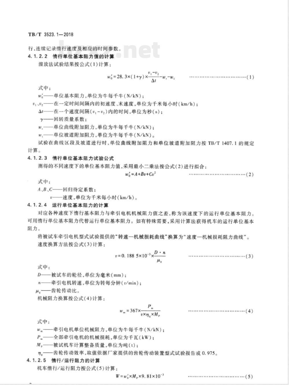 TB/T 3523.1-2018交流传动电力机车试验方法 第1部分:输出特性试验 TB/T 3523.1-2018交流传动电力机车试验方法 第1部分:输出特性试验