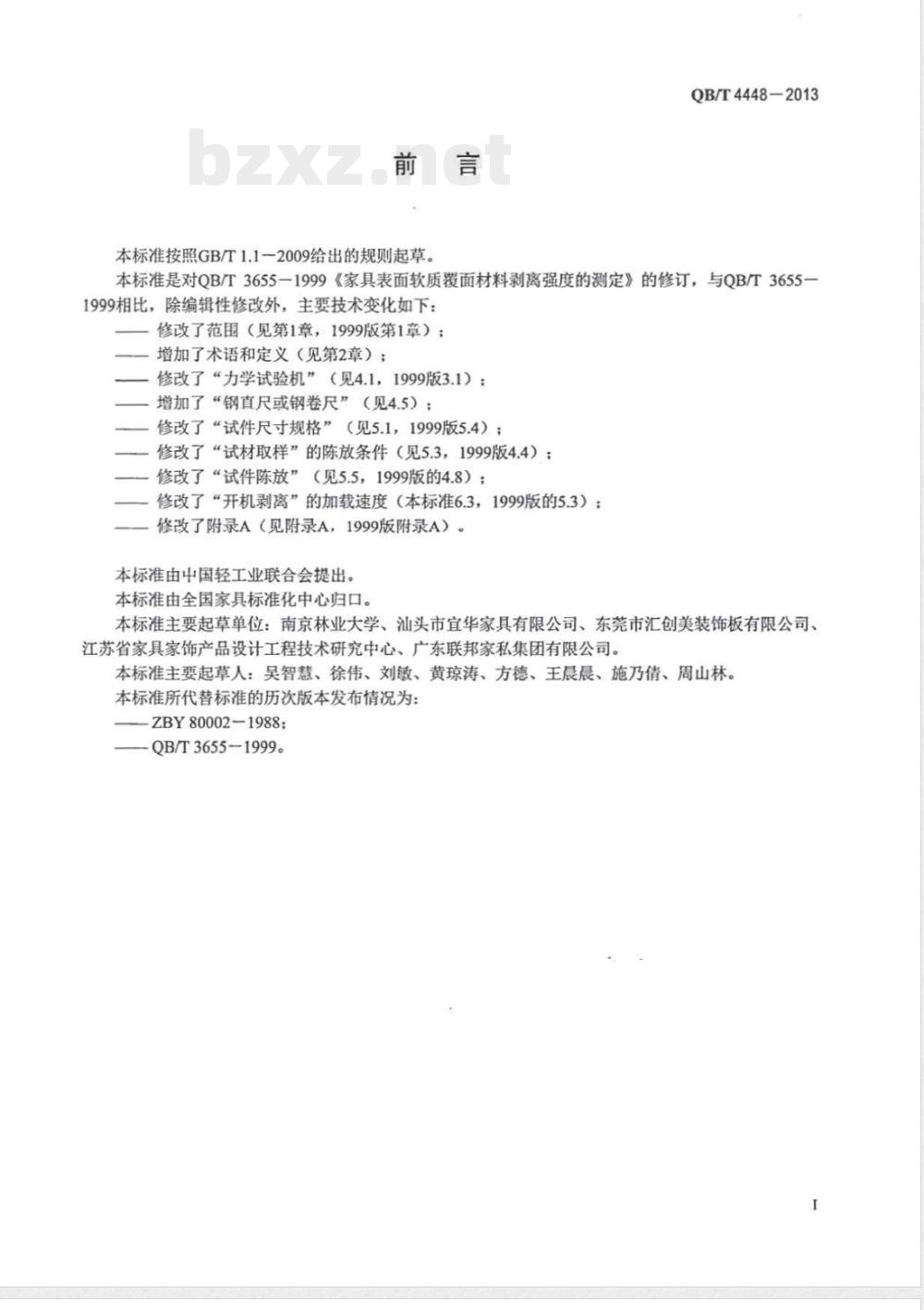 QB/T 4448-2013家具表面软质覆面材料剥离强度的测定 