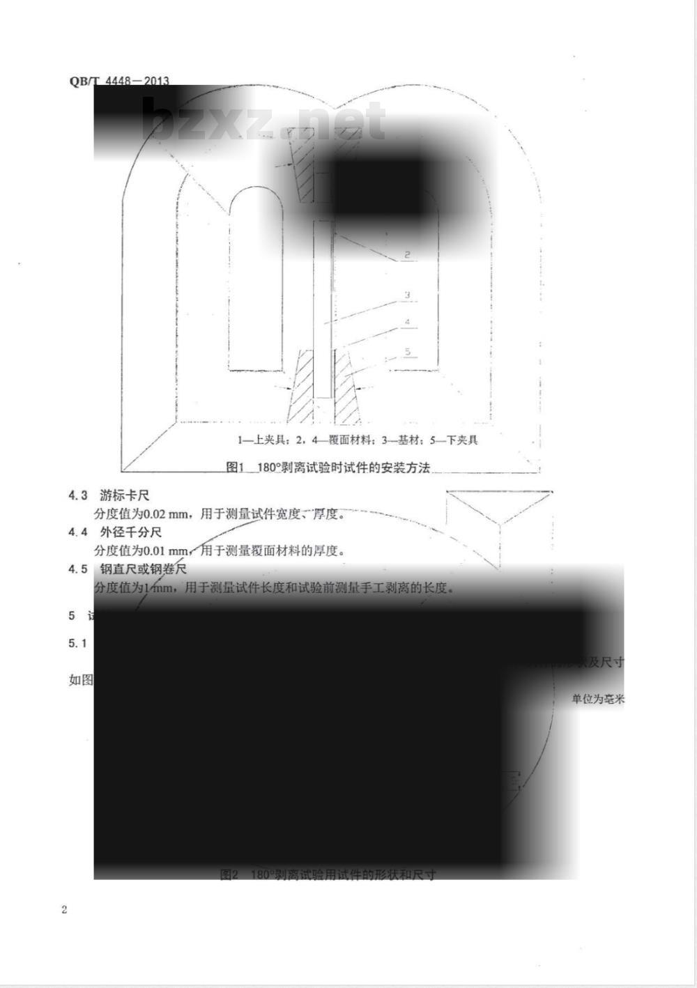 QB/T 4448-2013家具表面软质覆面材料剥离强度的测定 