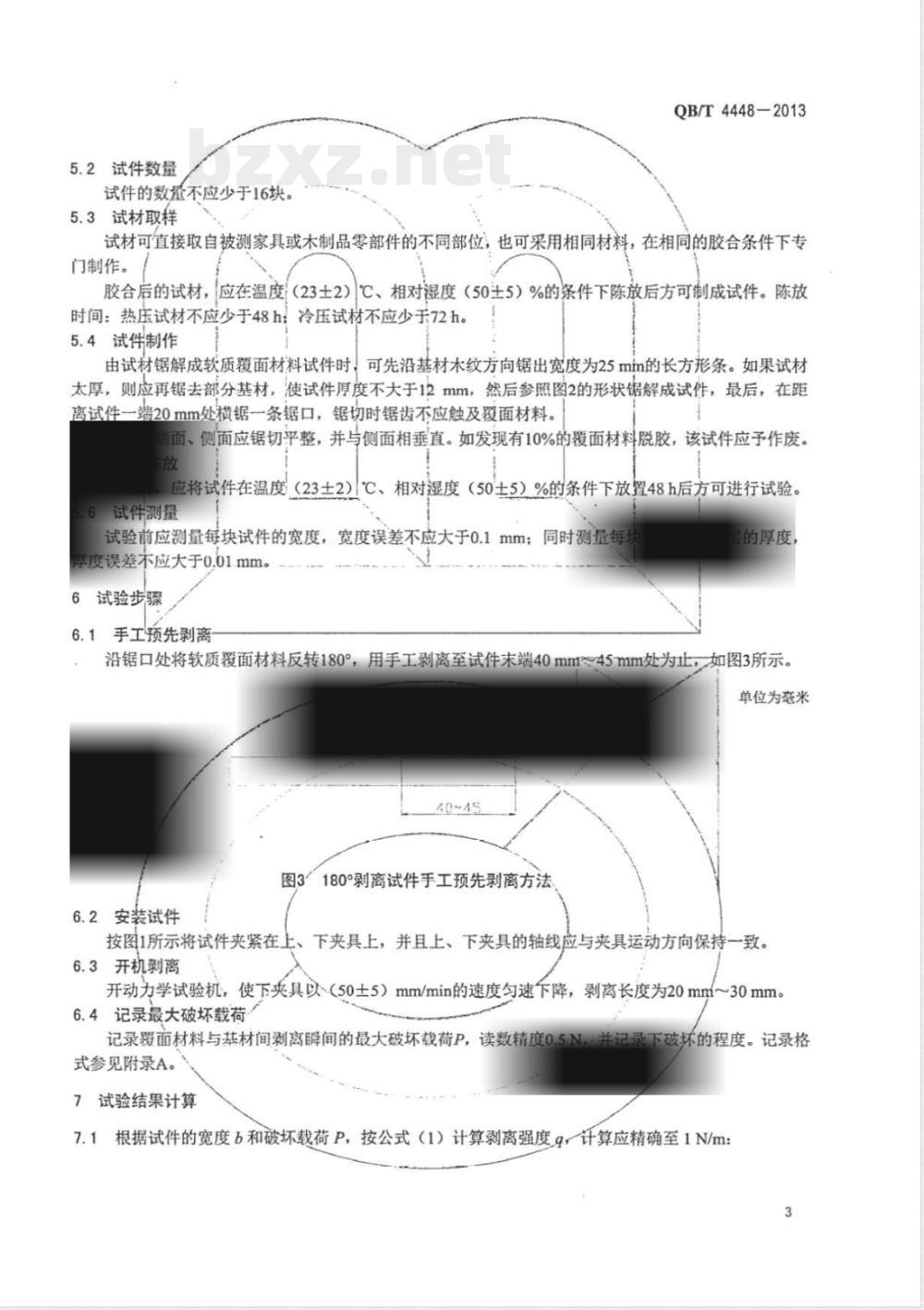 QB/T 4448-2013家具表面软质覆面材料剥离强度的测定 