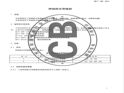 CB/T 169-2011焊接斜式带缆桩 