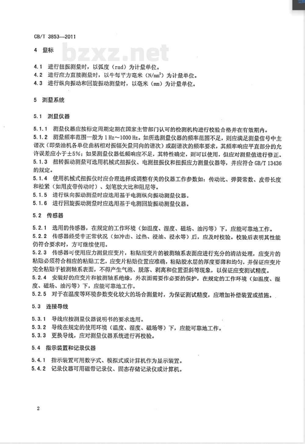 CB/T 3853-2011船用柴油机轴系振动测量方法 CB/T 3853-2011船用柴油机轴系振动测量方法