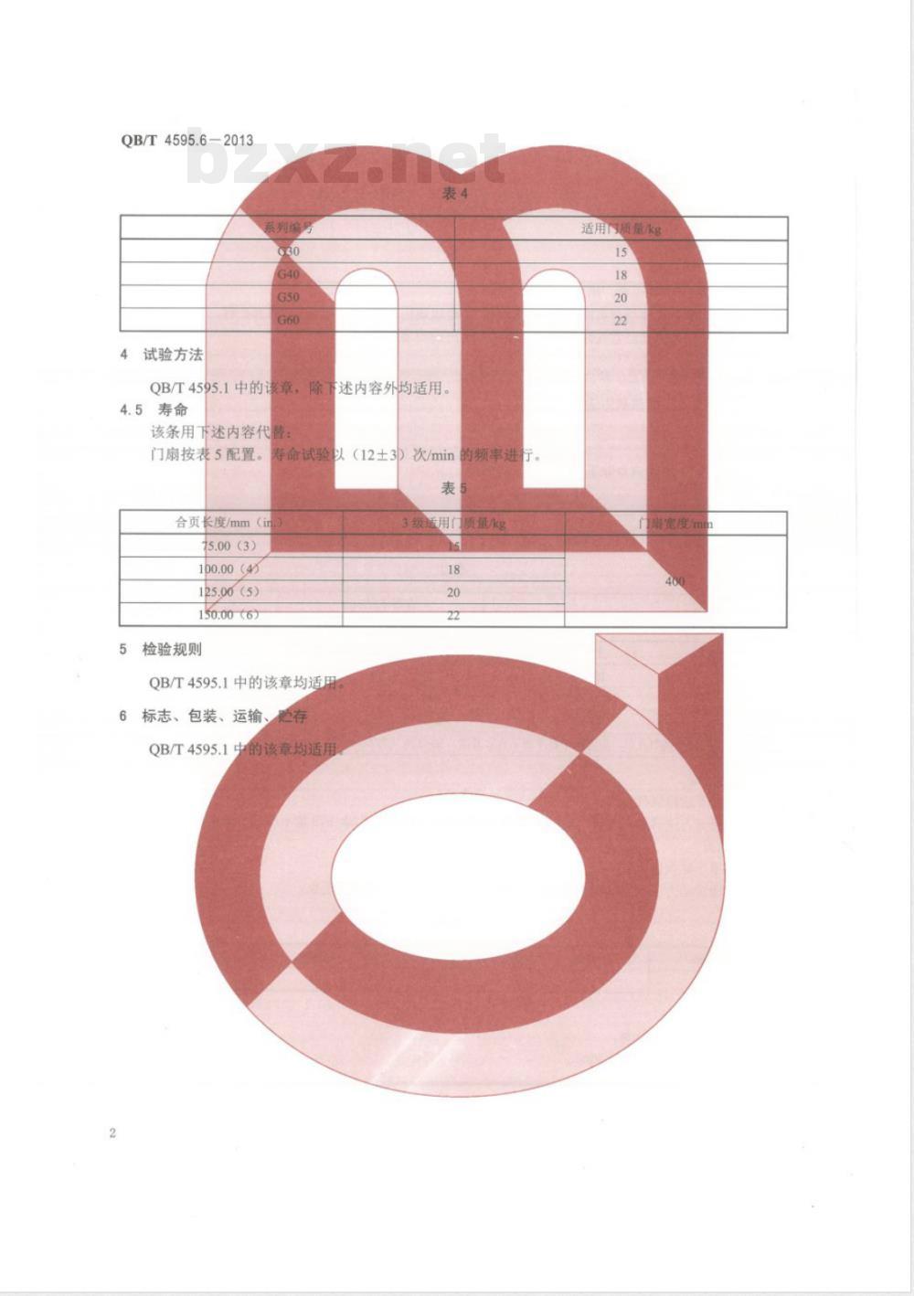 QB/T 4595.6-2013合页 第6部分:双袖型合页 QB/T 4595.6-2013合页 第6部分:双袖型合页