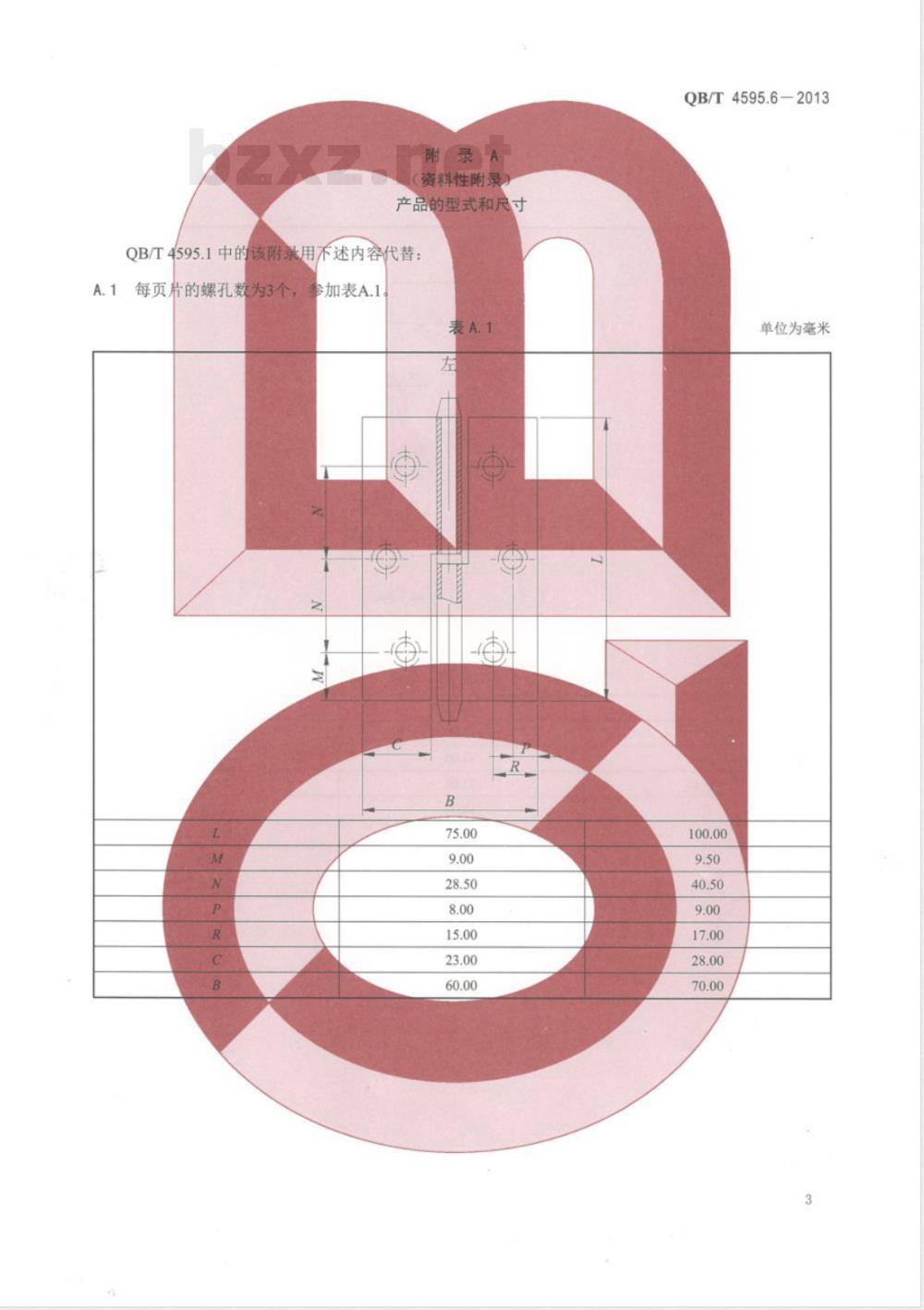 QB/T 4595.6-2013合页 第6部分:双袖型合页 QB/T 4595.6-2013合页 第6部分:双袖型合页