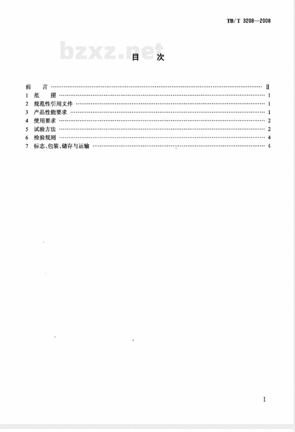 TB/T 3208-2008/XG1-2020《散装颗粒货物运输用防冻液技术条件》行业标准第1号修改单 TB/T 3208-2008/XG1-2020《散装颗粒货物运输用防冻液技术条件》行业标准第1号修改单